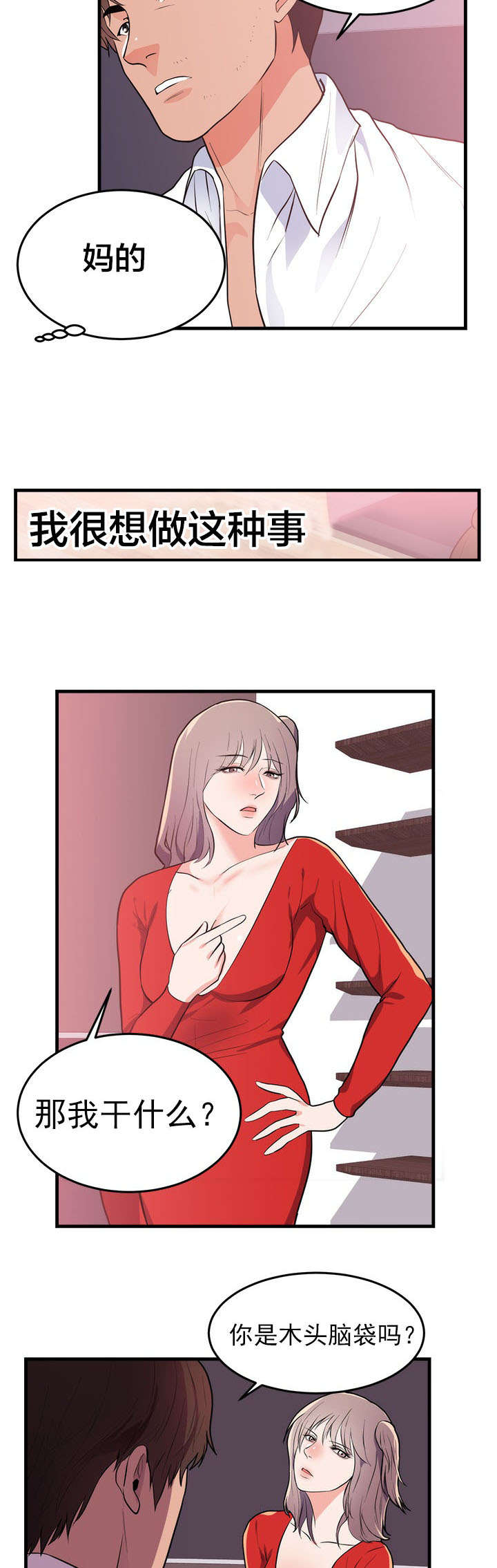 初恋是替身全文阅读漫画,第55章：想做的事3图