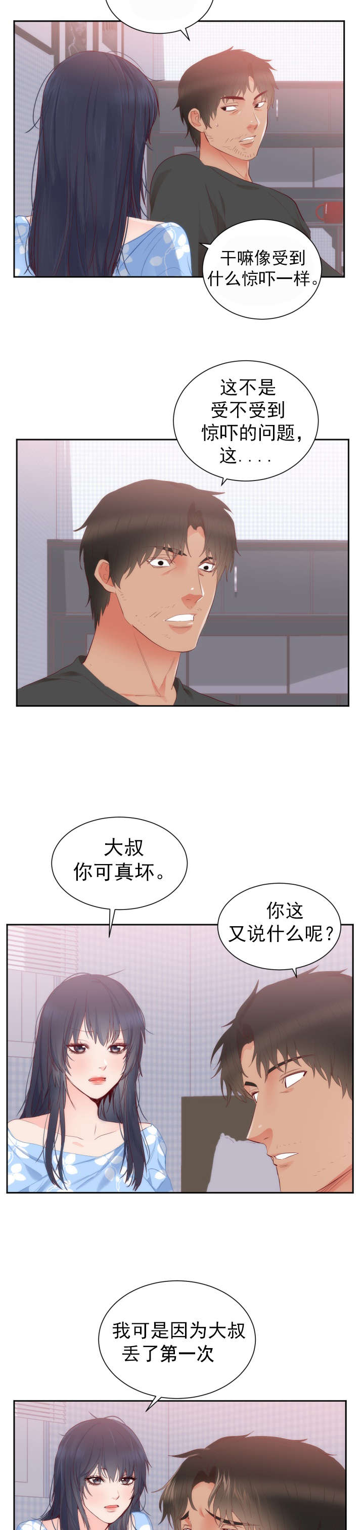 替身初恋免费漫画漫画,第21章：考验5图