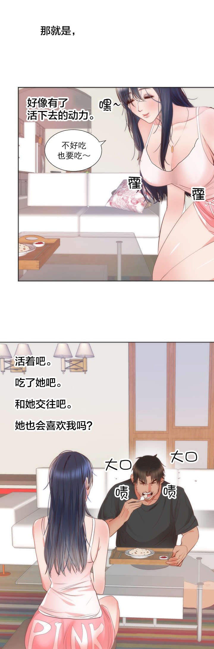 替身初恋漫画,第13章：独处2图