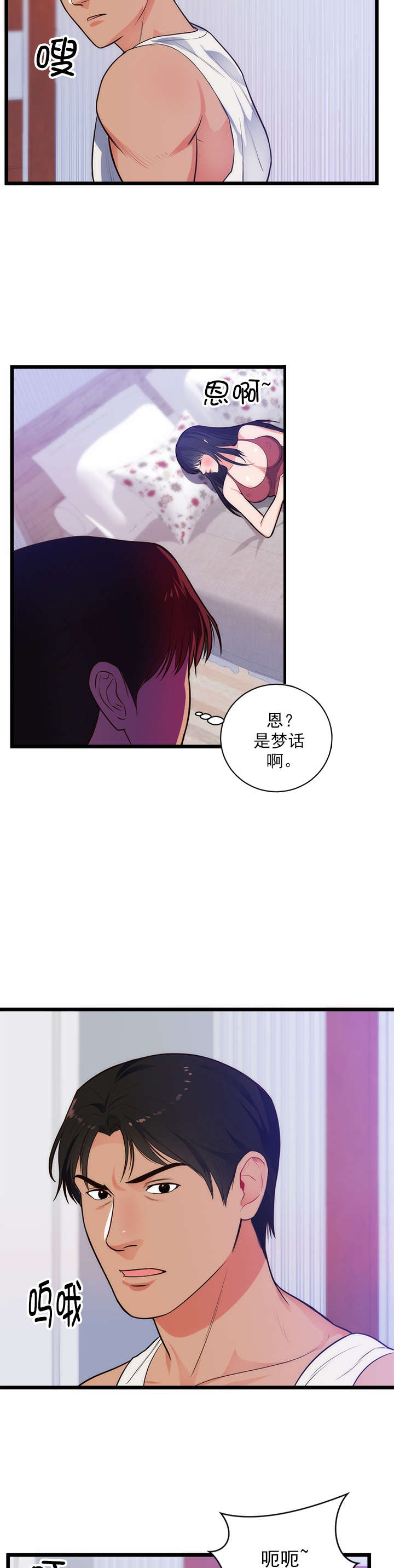 替身初恋漫画,第40章：头疼4图