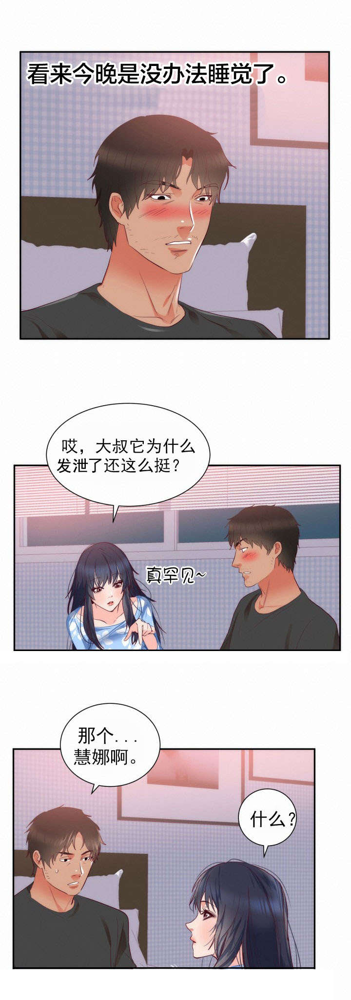 提审窗口警察事迹漫画,第22章：越界2图