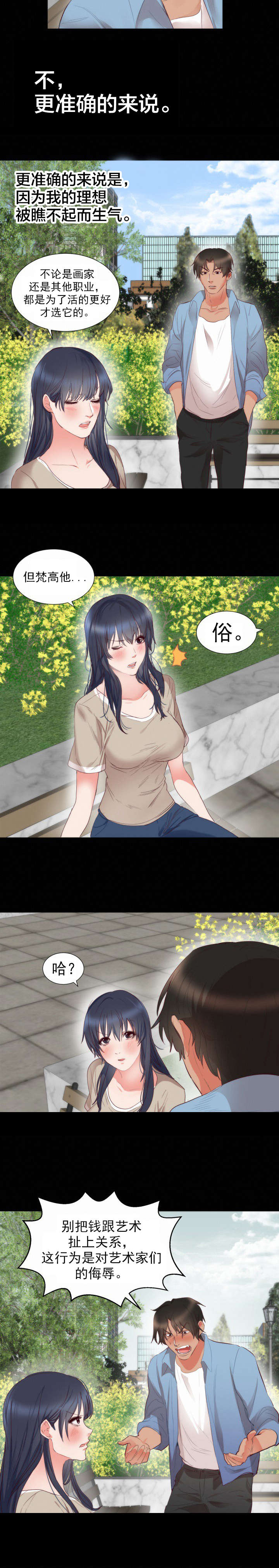 漫画替身初恋结局是什么漫画,第6章：梦想5图