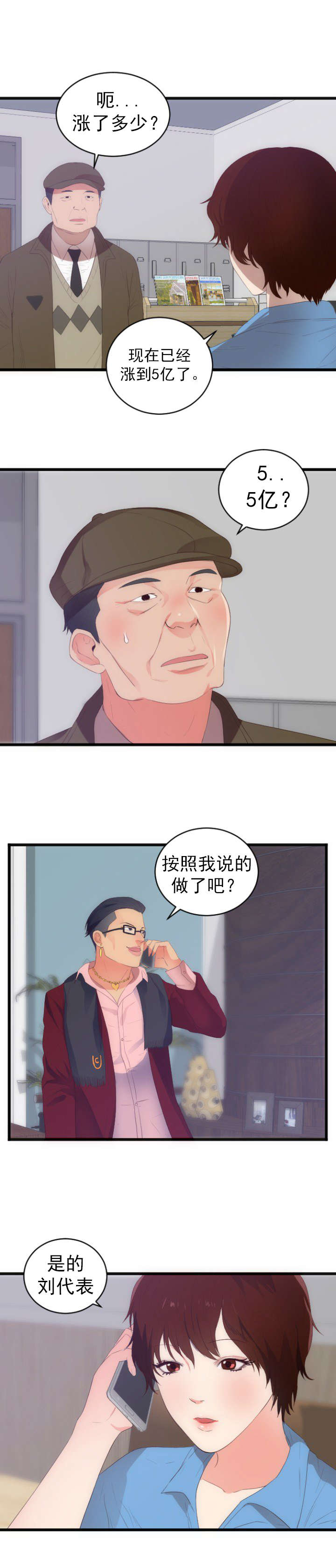 替身初恋漫画,第32章：升值5图