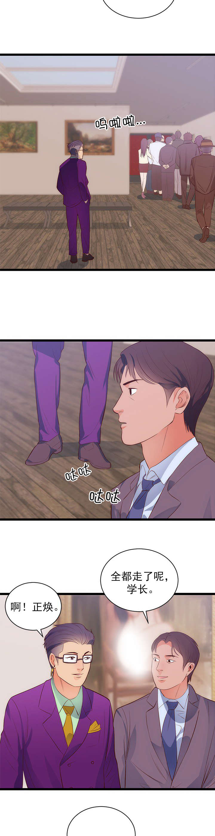 替身初恋漫画,第35章：炒作2图