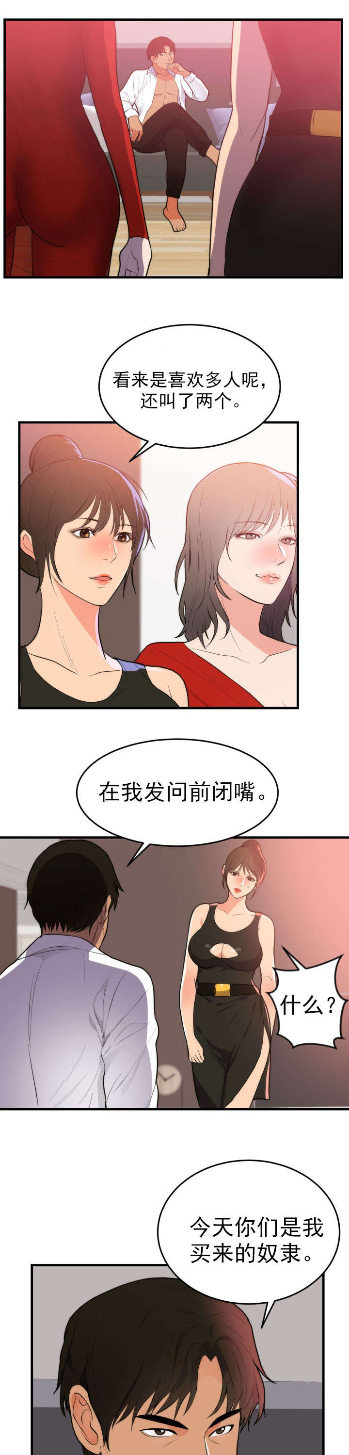 替身初恋漫画,第55章：想做的事4图
