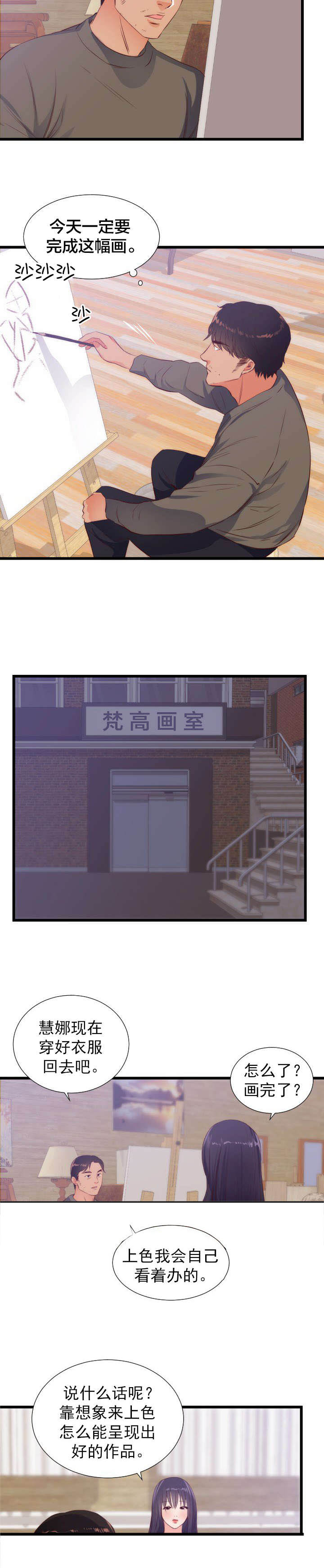 替身初恋漫画,第34章：沉思的女子1图