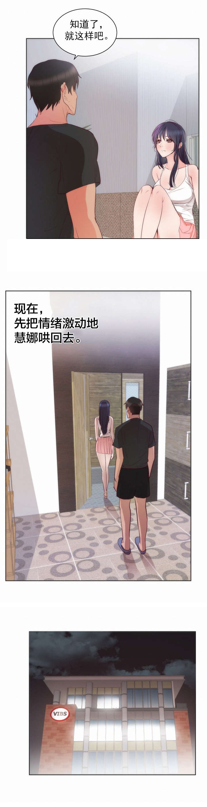 替身初恋小说txt漫画,第17章：条件2图
