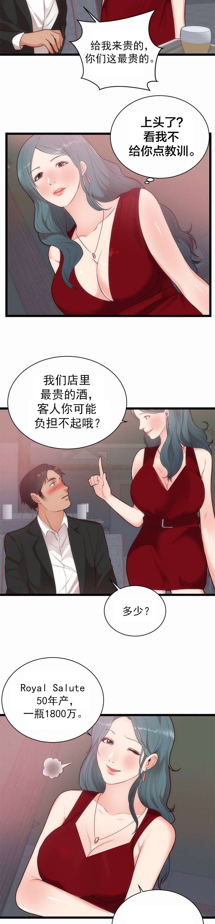 替身初恋漫画,第39章：放纵4图