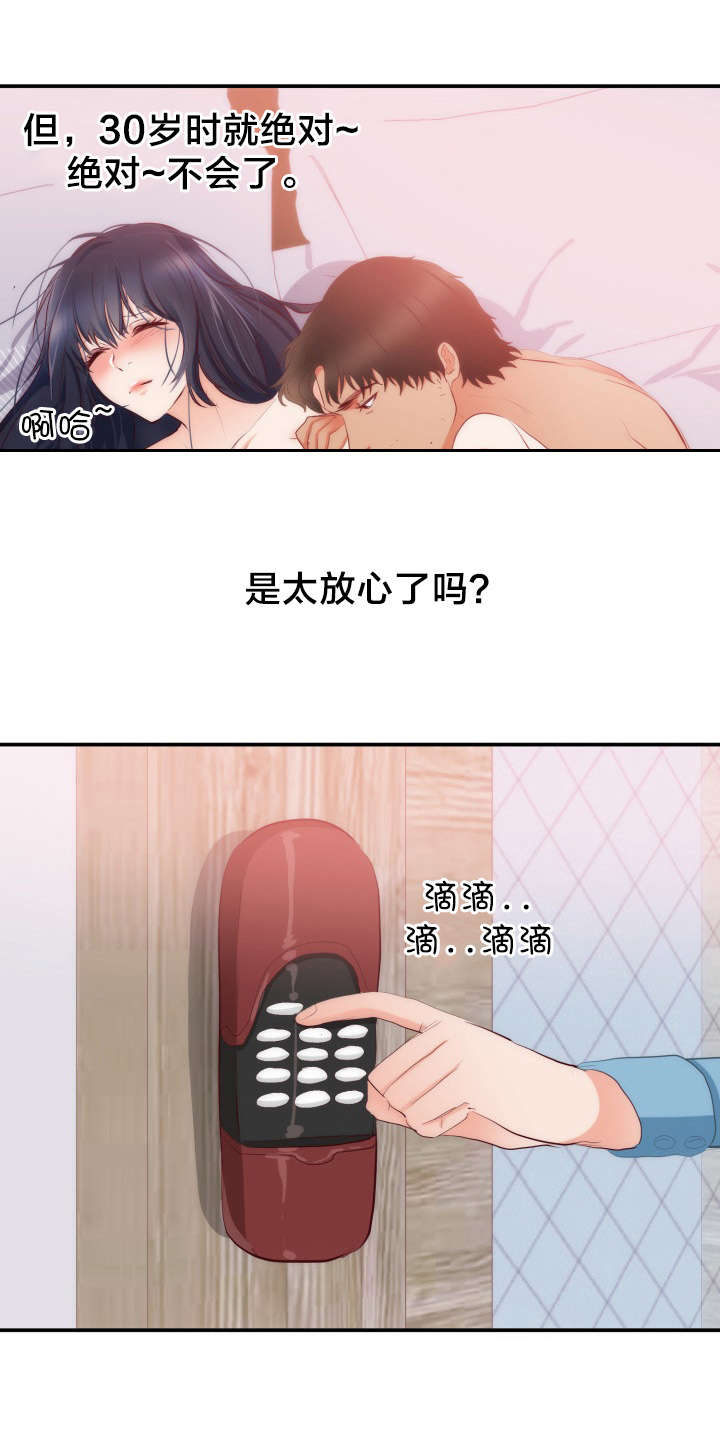 初恋是替身全文阅读漫画,第23章：老人痴呆1图