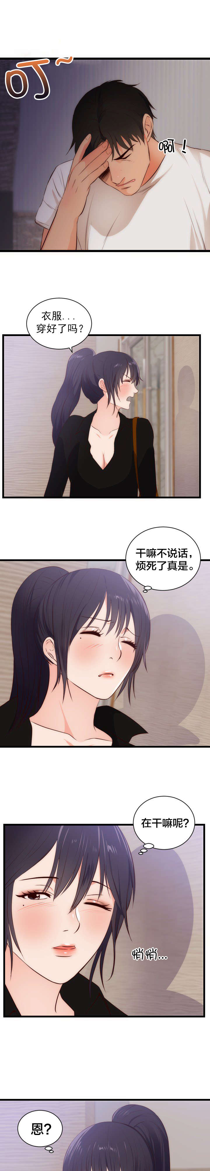 替身初恋漫画,第34章：沉思的女子3图