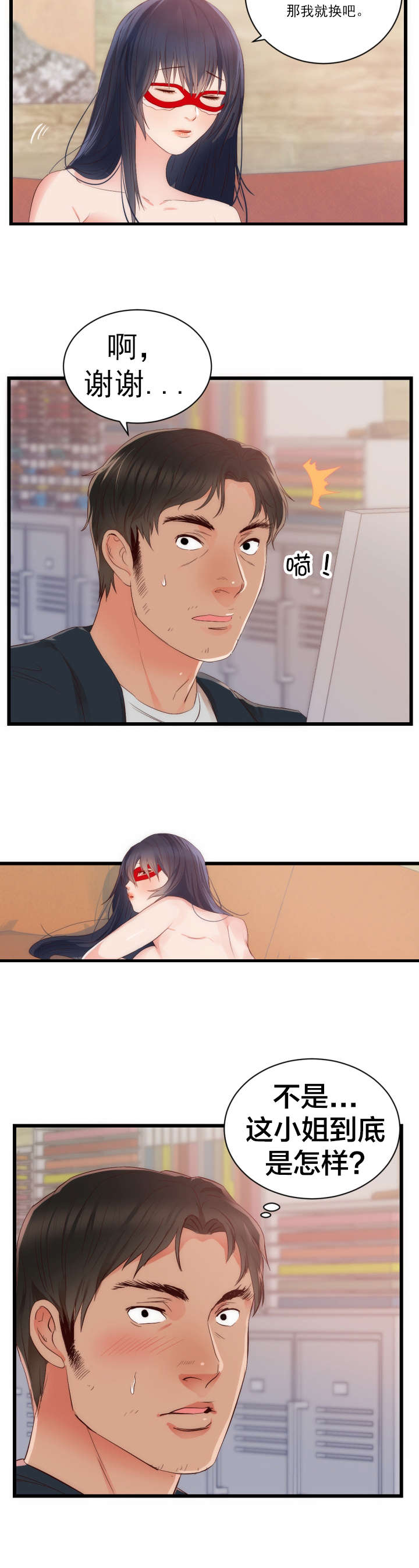 替身初恋漫画,第29章：表明身份3图