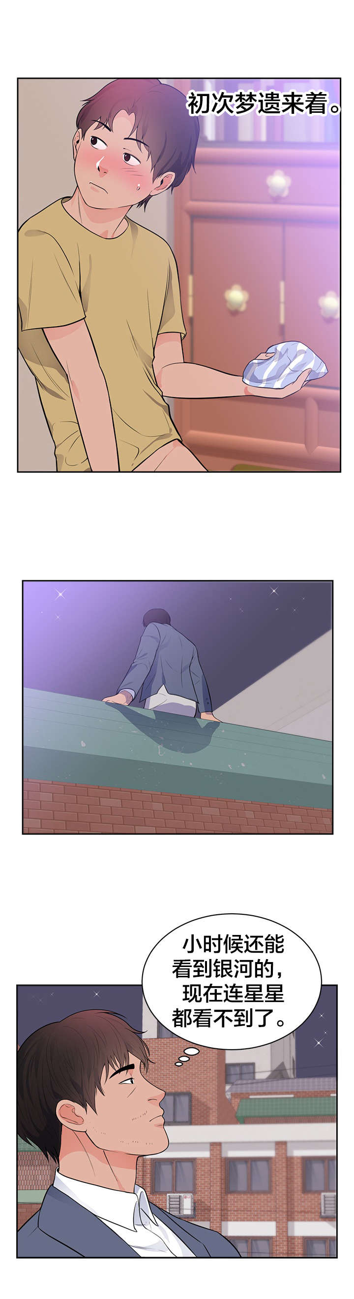 替身初恋漫画,第53章：梦2图