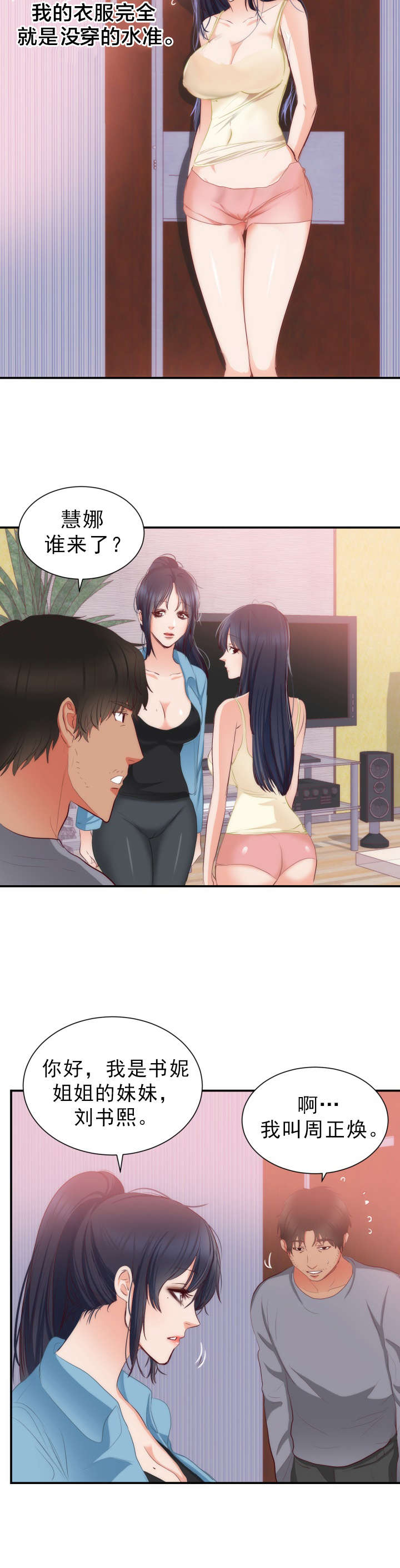 初恋是替身全文阅读漫画,第23章：老人痴呆4图