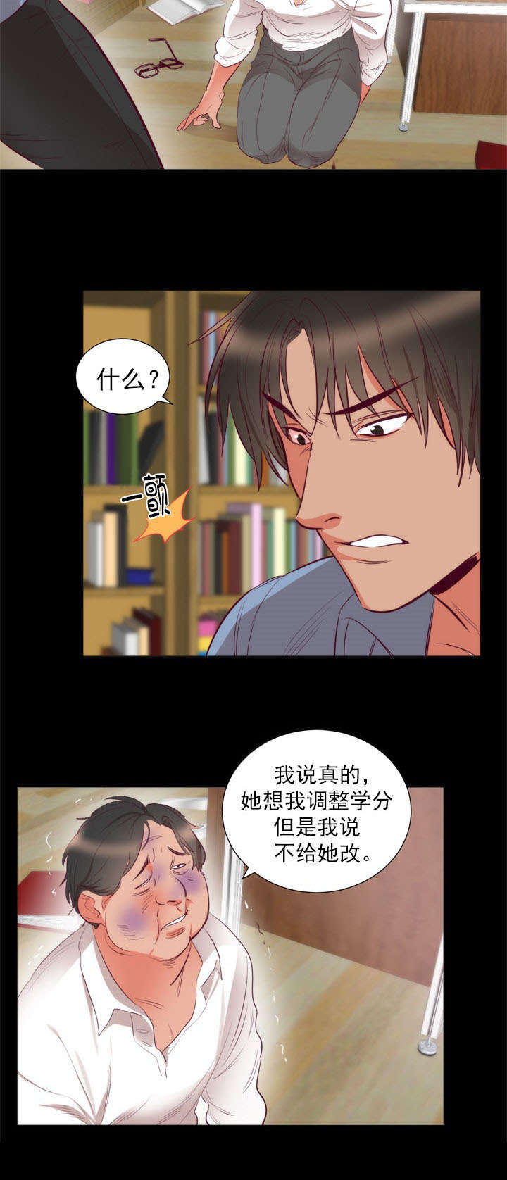 替身初恋漫画,第8章：请求5图
