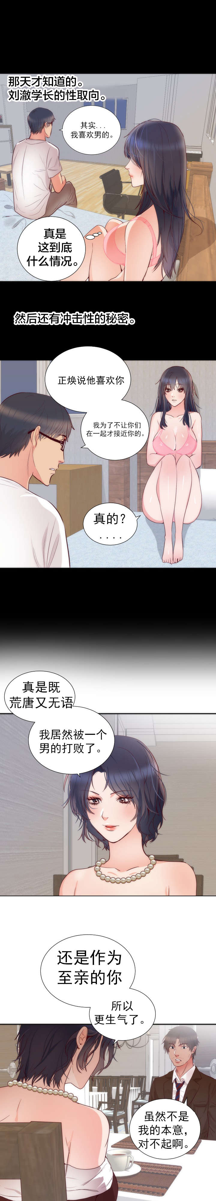 提审窗口警察事迹漫画,第19章：结婚3图
