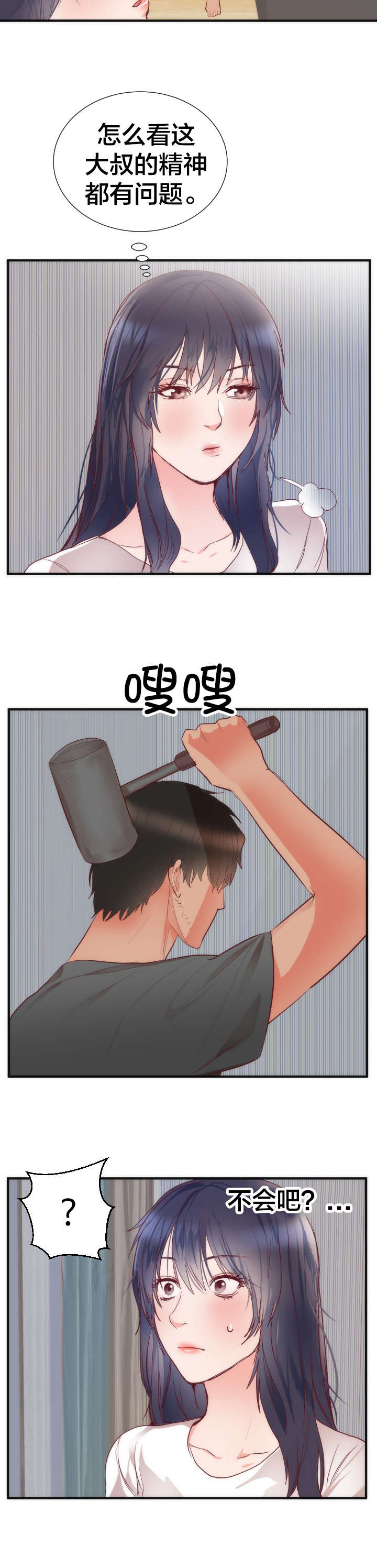 替身初恋免费漫画漫画,第20章：同居1图