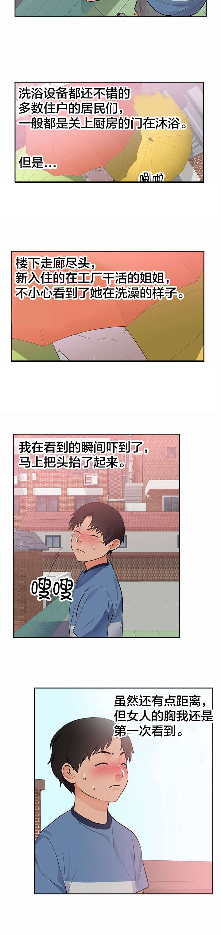替身初恋txt漫画,第52章：寻找记忆2图