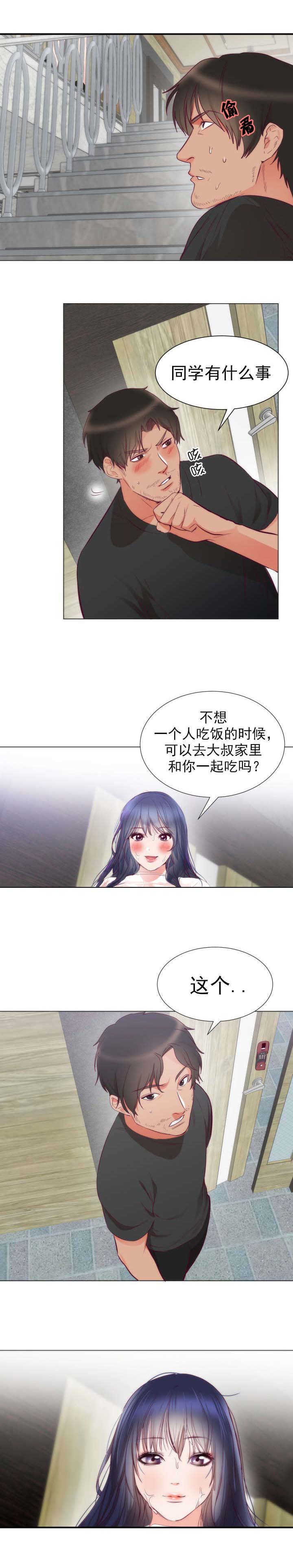 替米沙坦最大副作用漫画,第5章：悸动5图