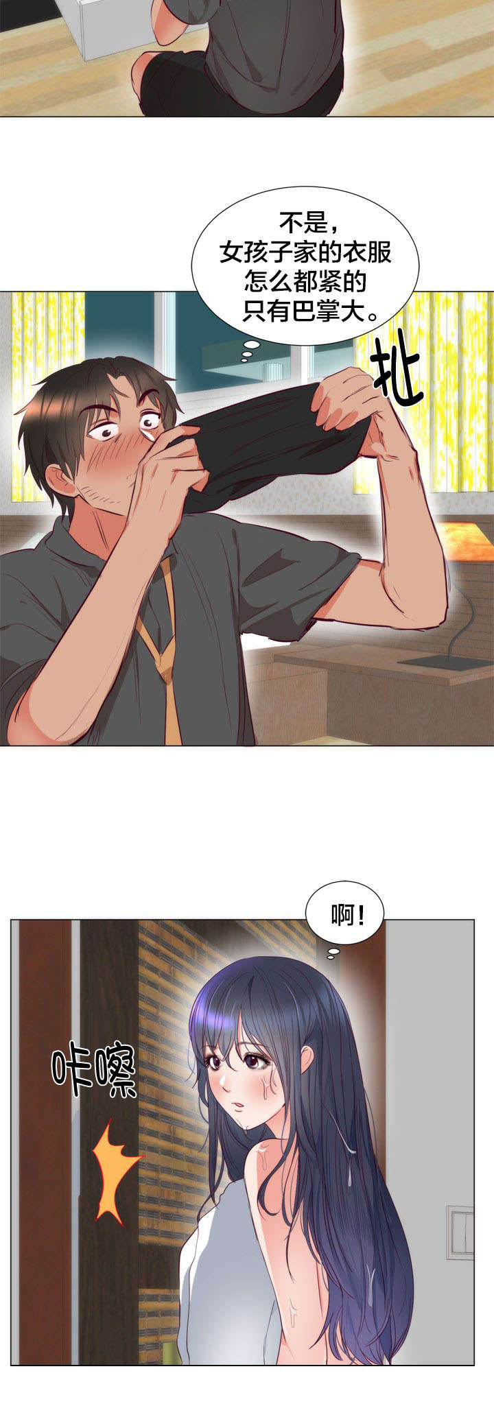 替身初恋漫画,第9章：洗澡1图