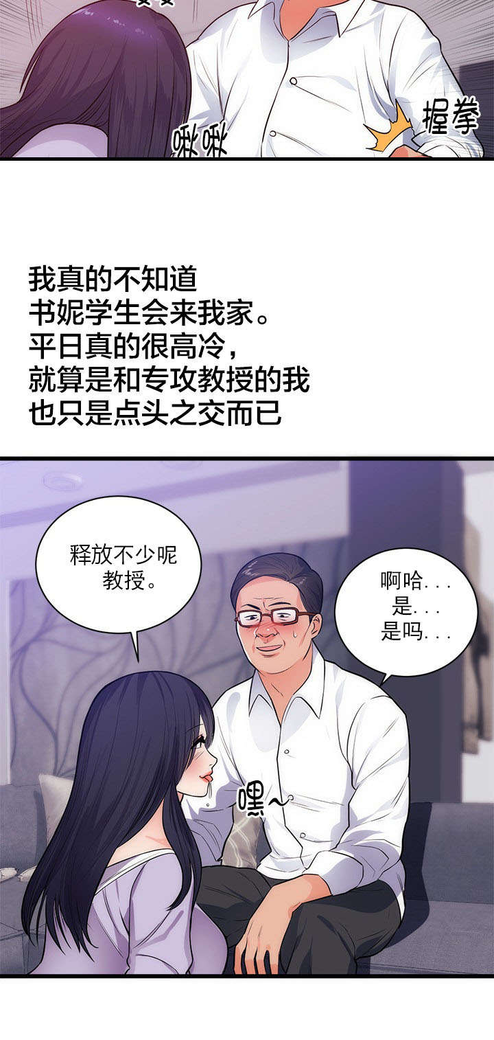 初恋是替身全文阅读漫画,第40章：头疼1图