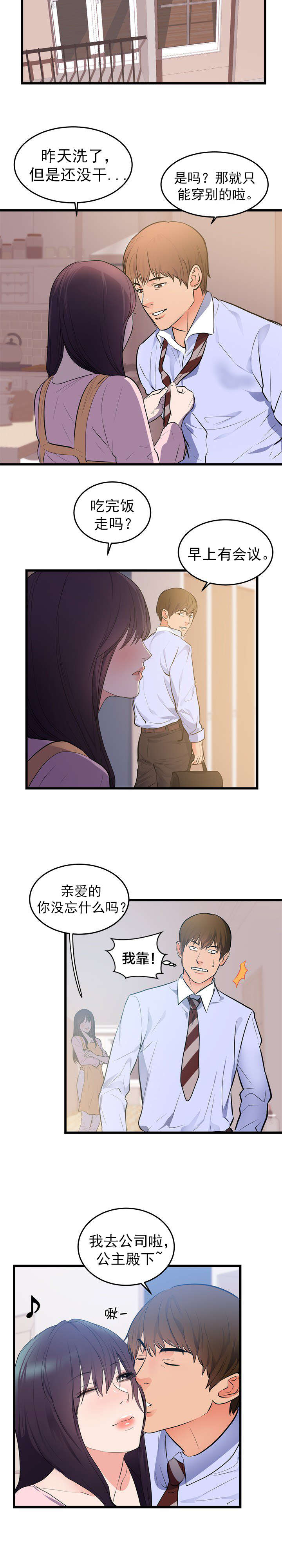 替身初恋漫画,第57章：遗言4图