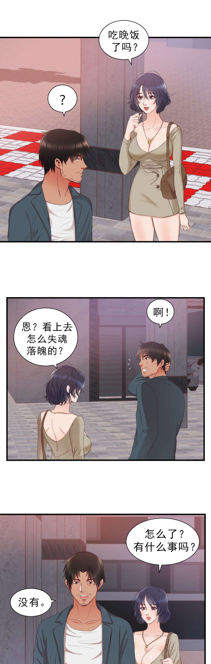 替身初恋漫画,第24章：幻觉4图
