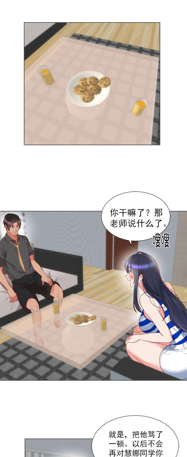 替身不干了小说免费阅读漫画,第8章：请求2图