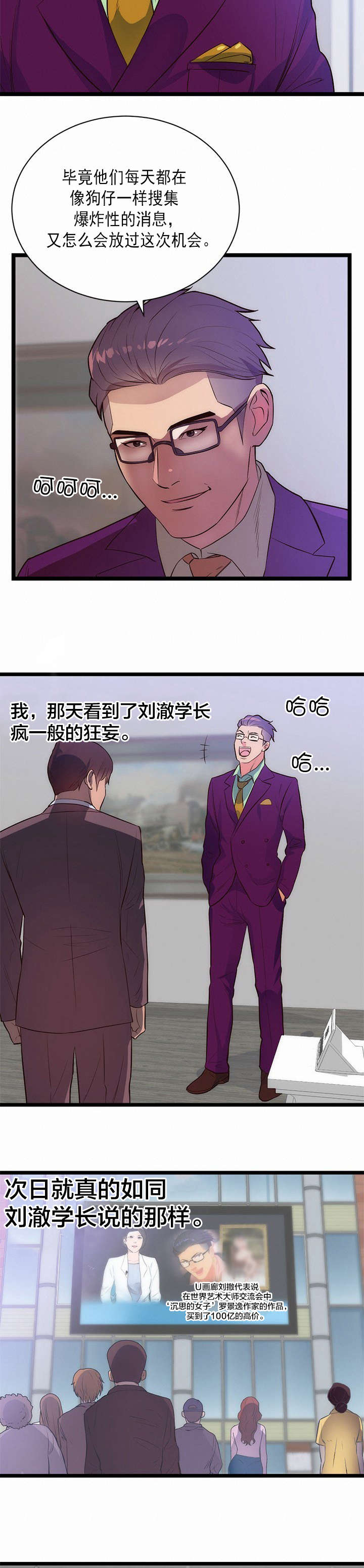 替身初恋漫画,第35章：炒作1图