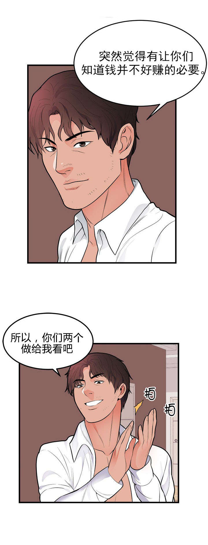 初恋是替身全文阅读漫画,第55章：想做的事4图