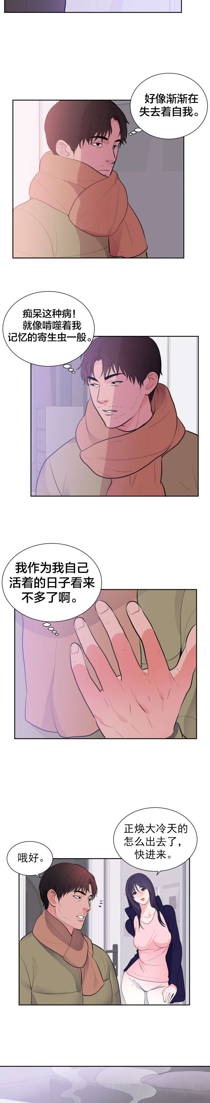 替身初恋漫画,第52章：寻找记忆4图