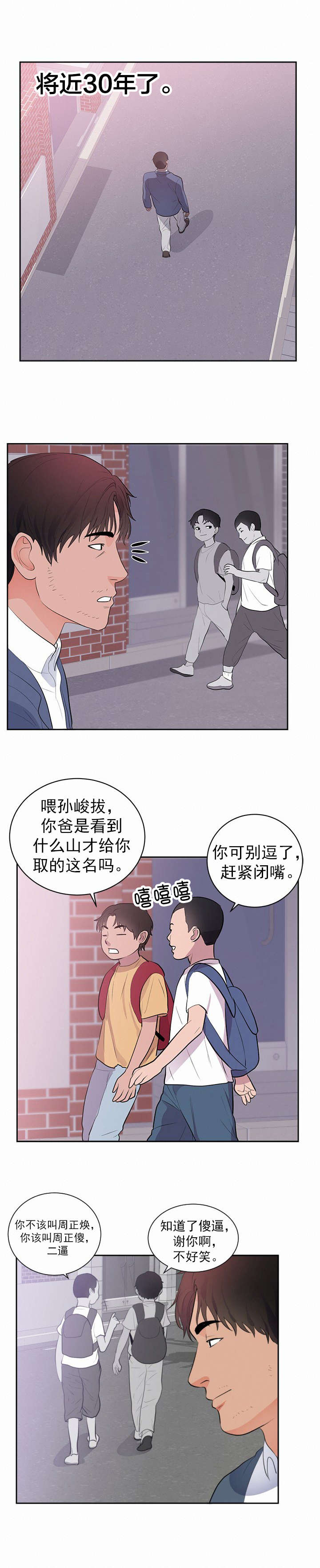 替身初恋漫画,第52章：寻找记忆3图