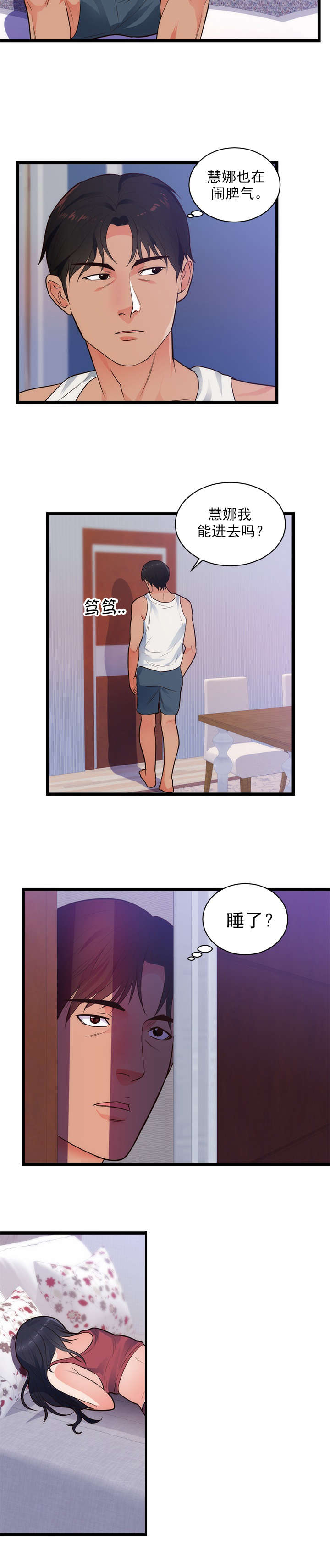 替身初恋漫画,第40章：头疼2图