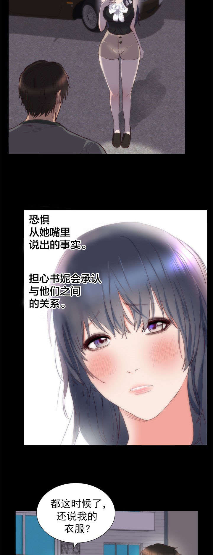 替身不干了小说免费阅读漫画,第8章：请求2图
