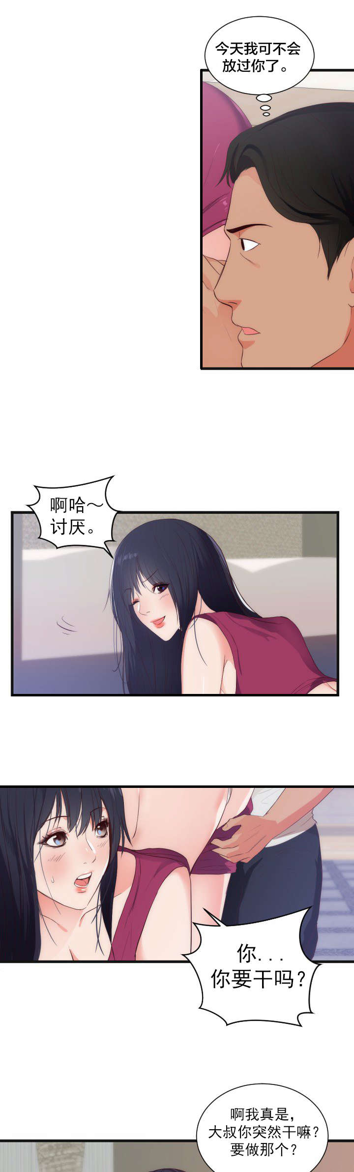 初恋是替身全文阅读漫画,第33章：惊3图