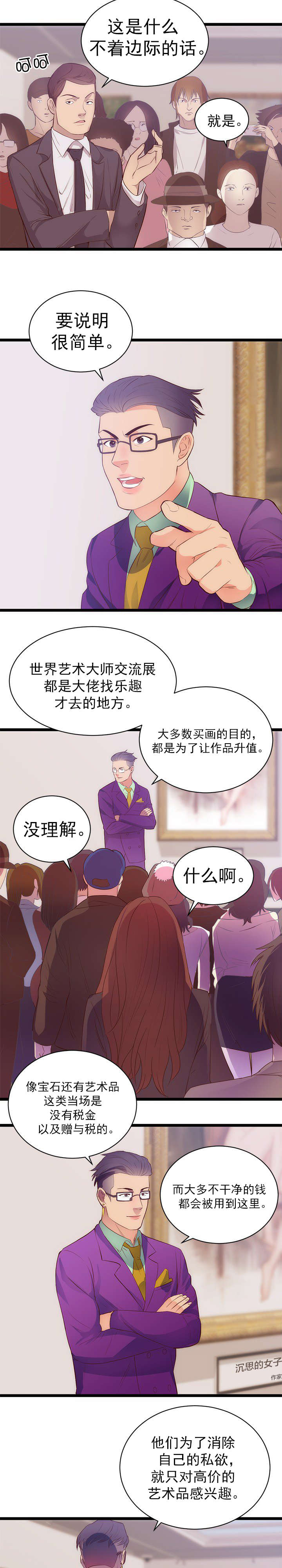 替身初恋漫画,第35章：炒作4图