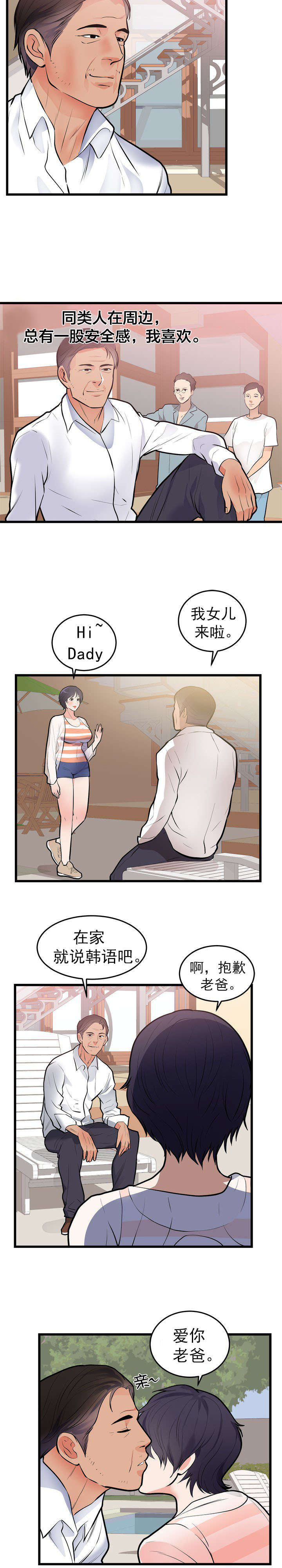 替身初恋漫画,第56章：死亡4图