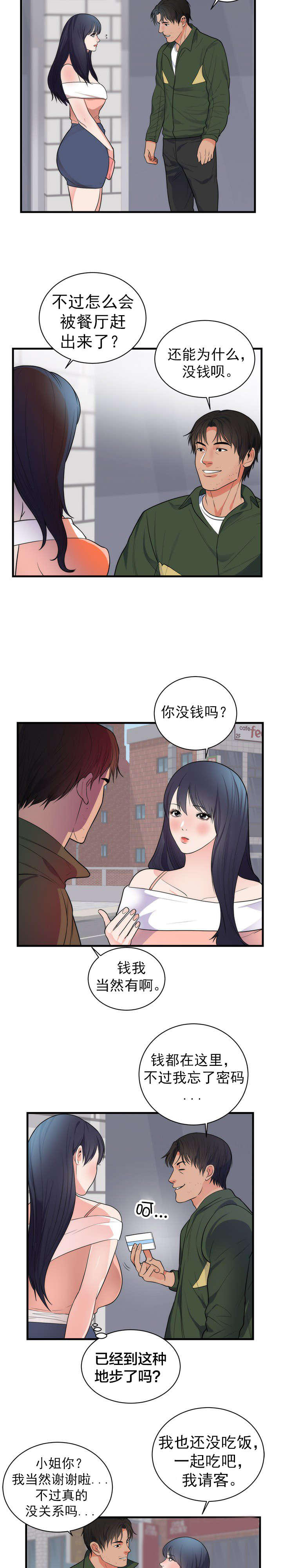 替身初恋漫画,第44章：忘记2图