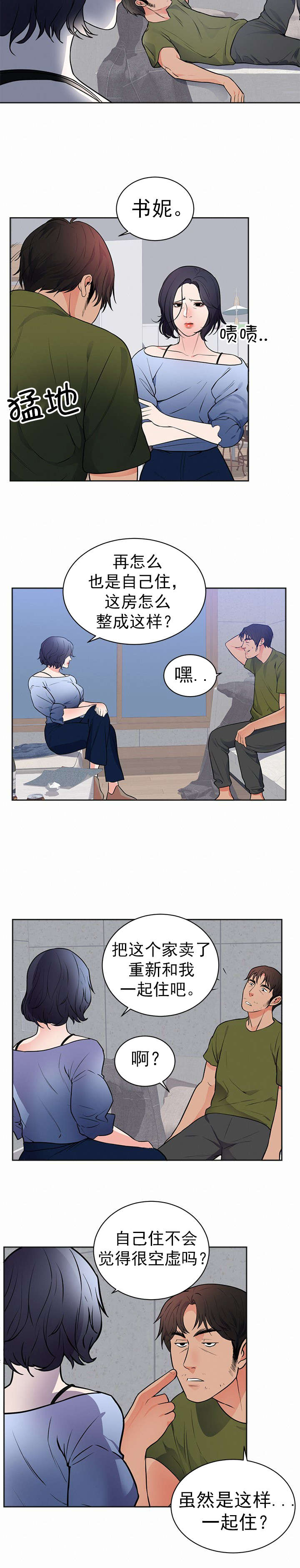 替身纸人素雅大结局漫画,第49章：求婚1图