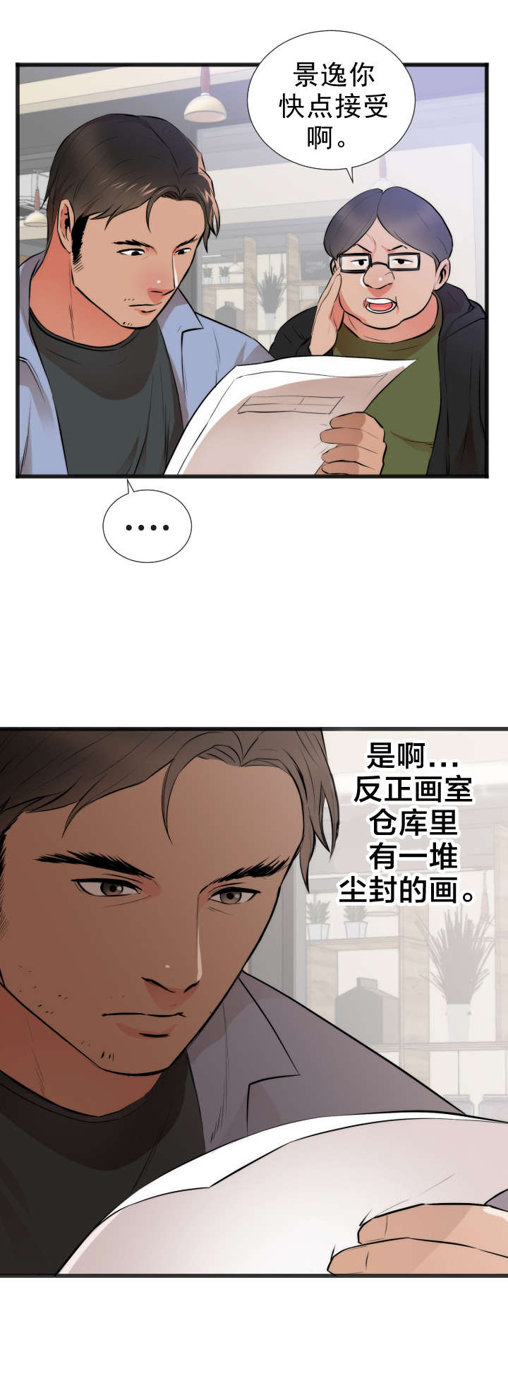 替身初恋漫画,第30章：转机2图