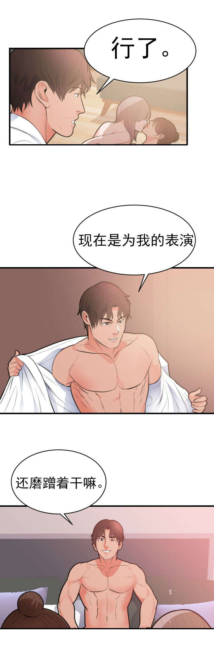 初恋是替身全文阅读漫画,第55章：想做的事2图