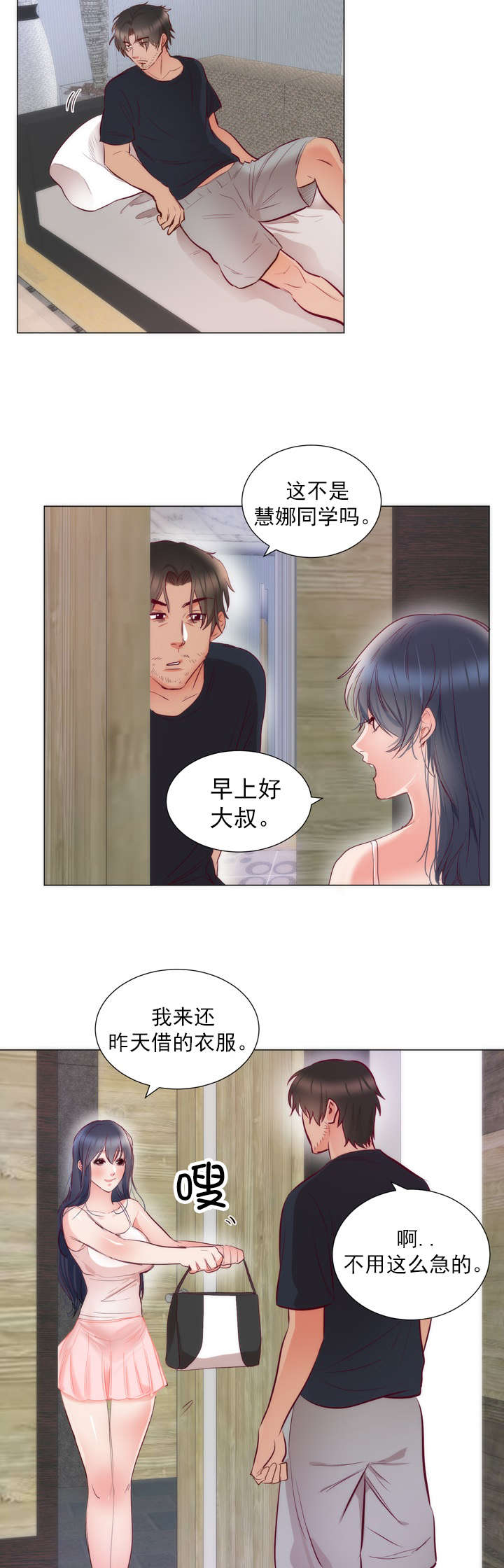 替身初恋txt漫画,第10章：还衣服3图