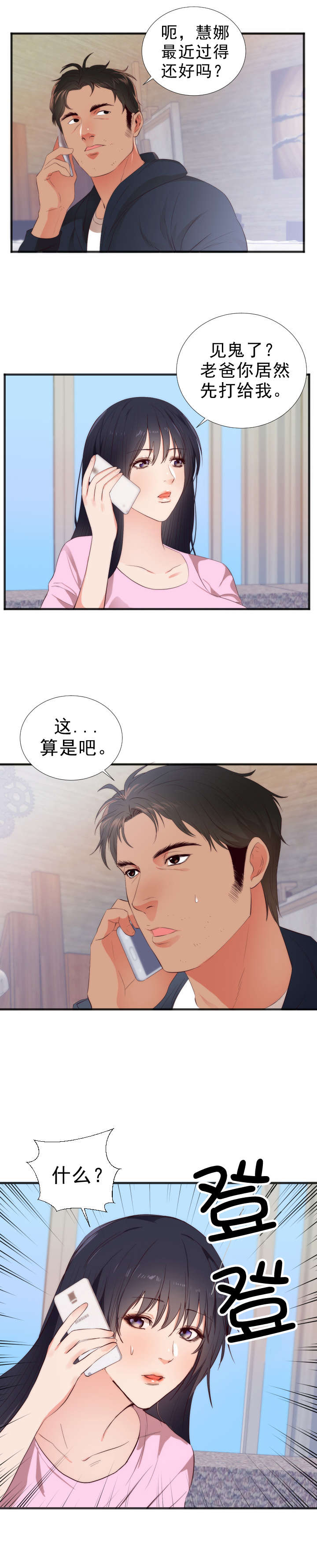替身初恋漫画,第30章：转机3图