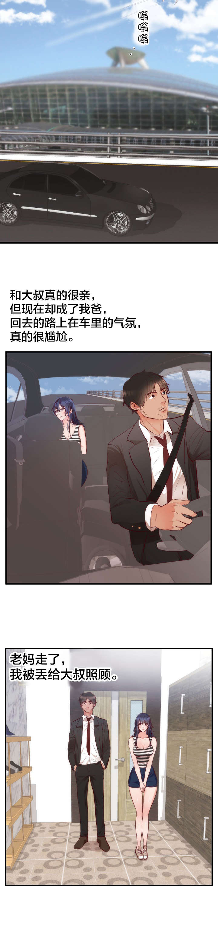 替身初恋漫画,第20章：同居3图