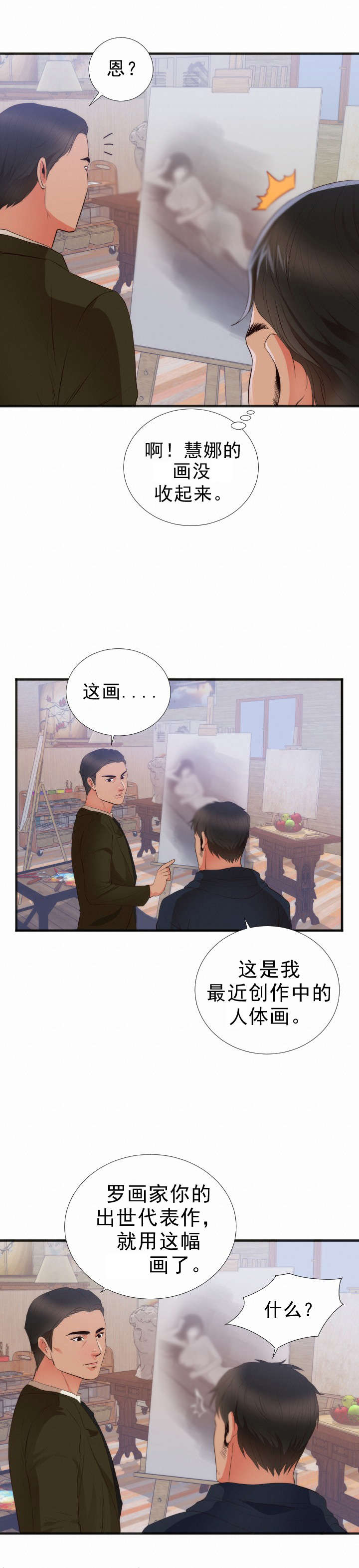 替身初恋漫画,第30章：转机2图