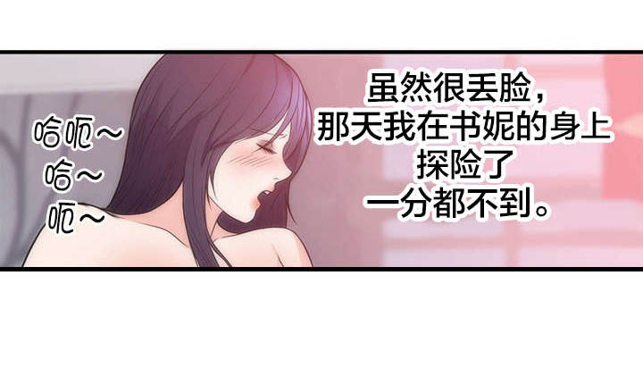 替身初恋漫画,第41章：离开1图