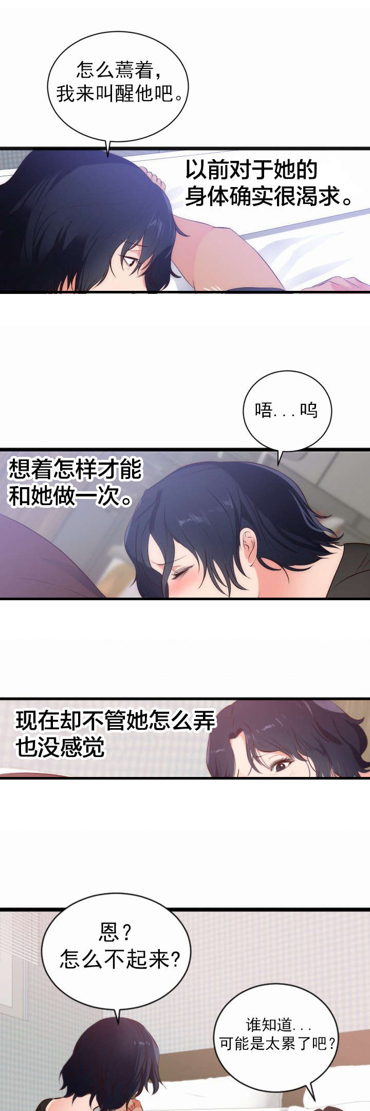 替身初恋漫画,第33章：惊5图