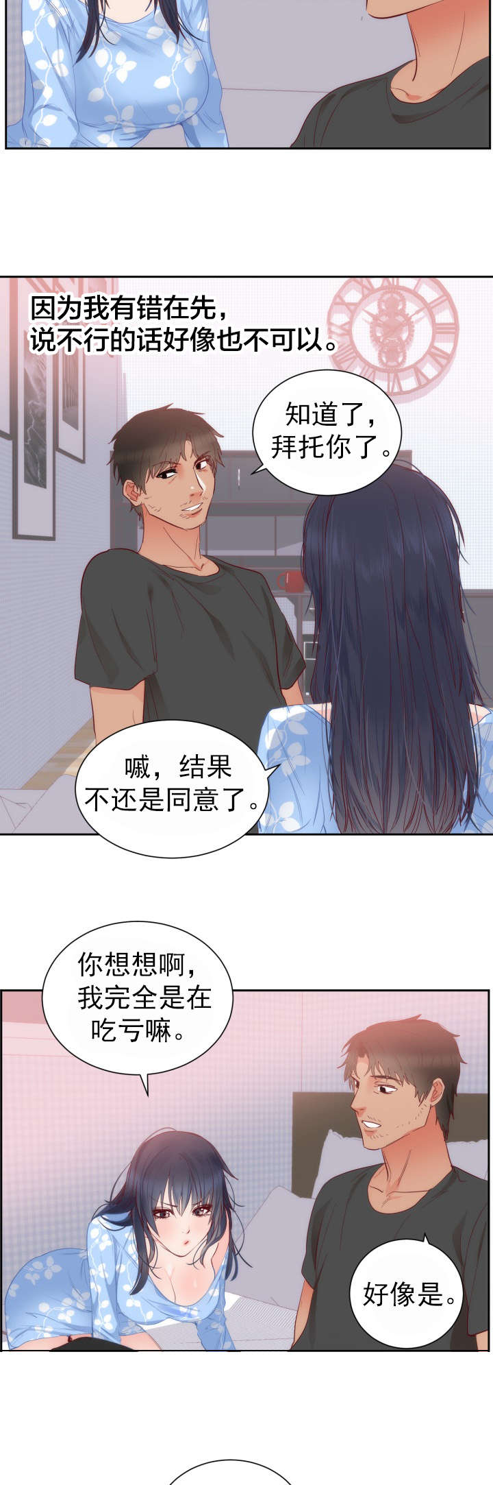 替身初恋txt漫画,第22章：越界3图