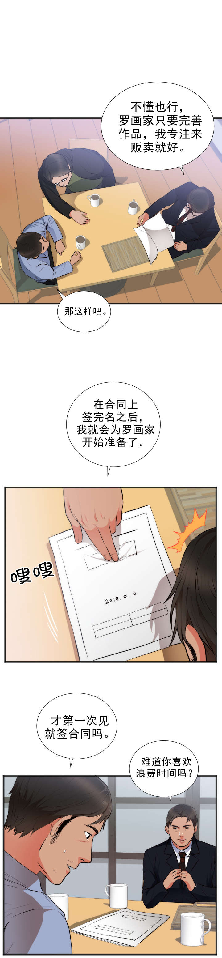 替身初恋漫画,第30章：转机2图