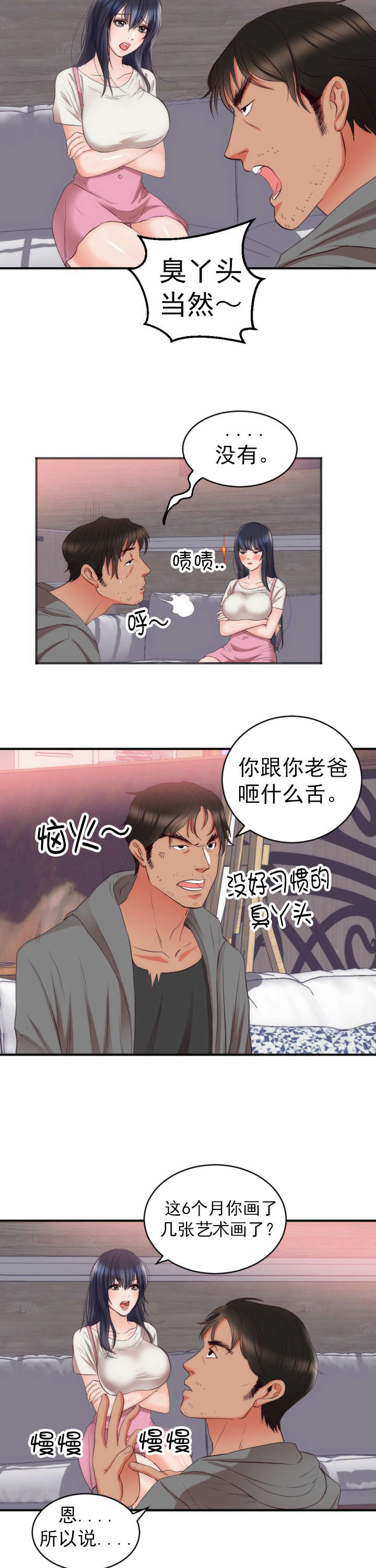 替身纸人素雅大结局漫画,第26章：女儿的建议4图