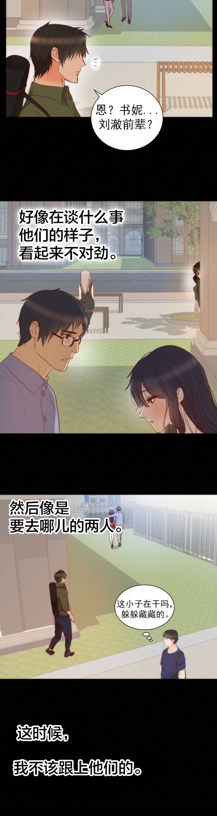 替身床伴漫画,第16章：往事1图